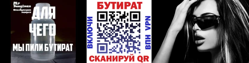 БУТИРАТ BDO  Нефтеюганск 